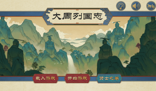 大周列國志1