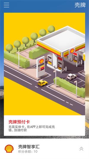 殼牌智享匯1