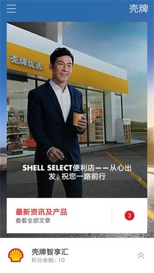 殼牌智享匯2