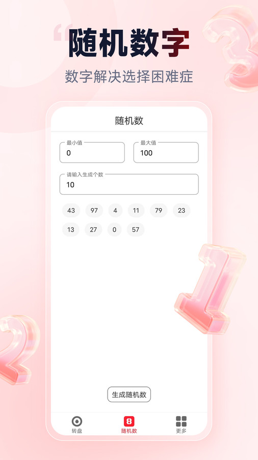 小轉(zhuǎn)盤做決定1