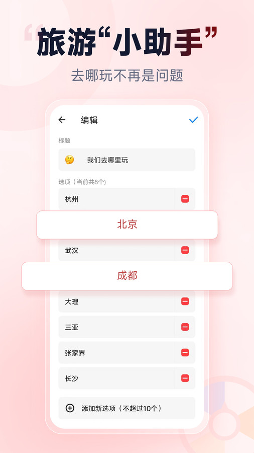 小轉(zhuǎn)盤做決定3