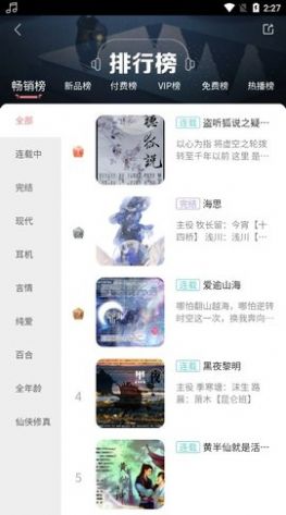 哇塞FM軟件3