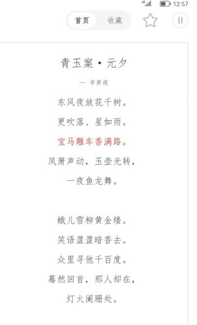 古詩詞典名篇朗讀1000首v1.0最新版2