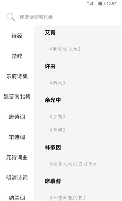 古詩詞典名篇朗讀1000首v1.0最新版3