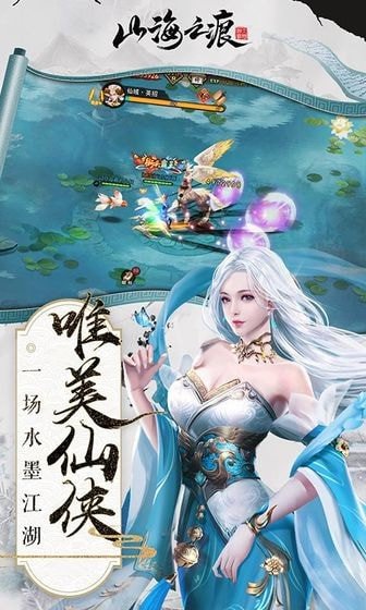山海之痕1
