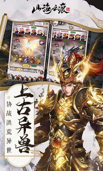 山海之痕2