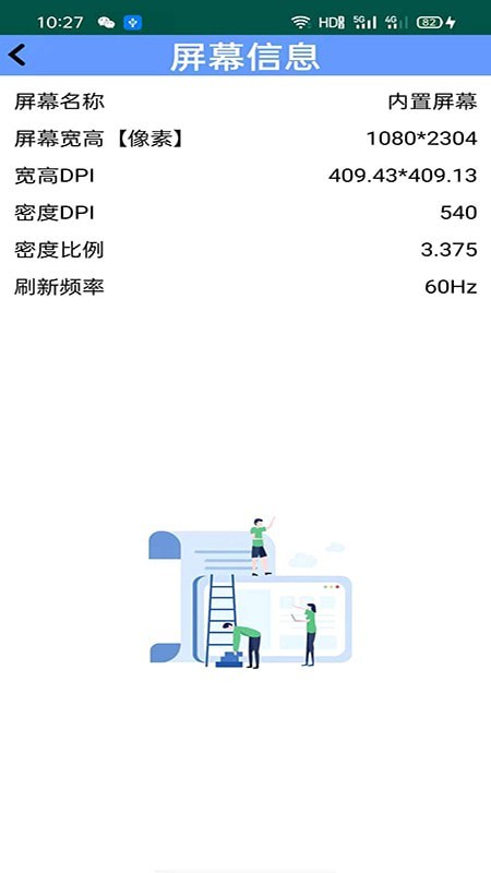 屏幕檢測1