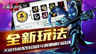 火柴人聯(lián)盟英雄祭壇2