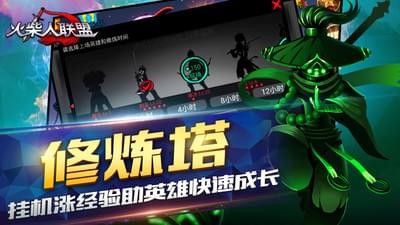 火柴人聯(lián)盟英雄祭壇3
