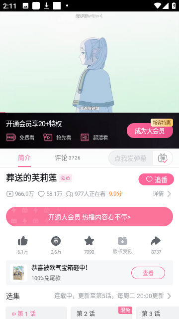 嗶哩嗶哩無廣告版2