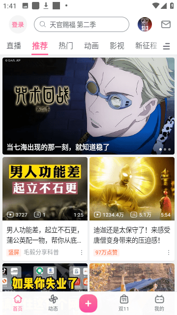 嗶哩嗶哩無廣告版3