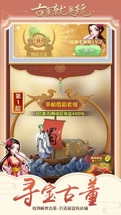 古董就是玩兒免廣告版4
