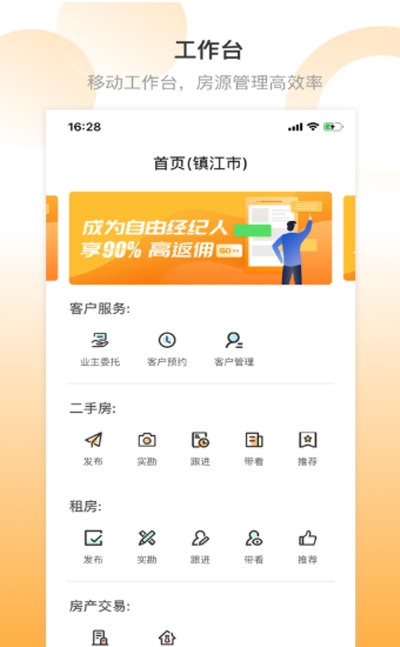 屋頂經(jīng)紀人（移動辦公）3