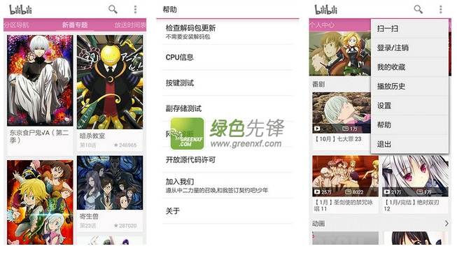 嗶哩嗶哩動畫(Bilibili客戶端)V4.8.2 for Android 去廣告清爽版1