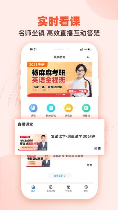 展鵬教育2
