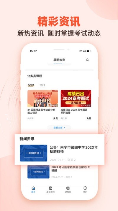 展鵬教育3
