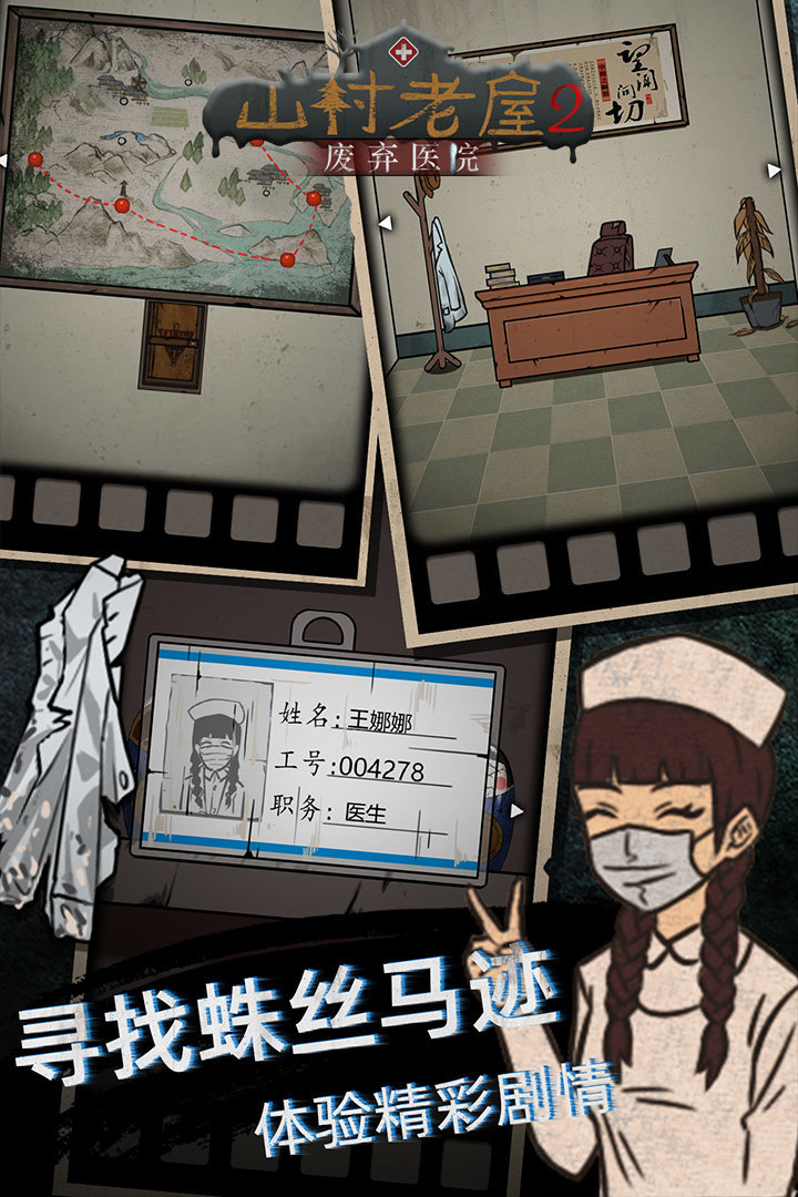 山村老屋2廢棄醫(yī)院免廣告2