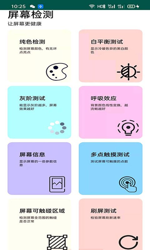 屏幕檢測專家1