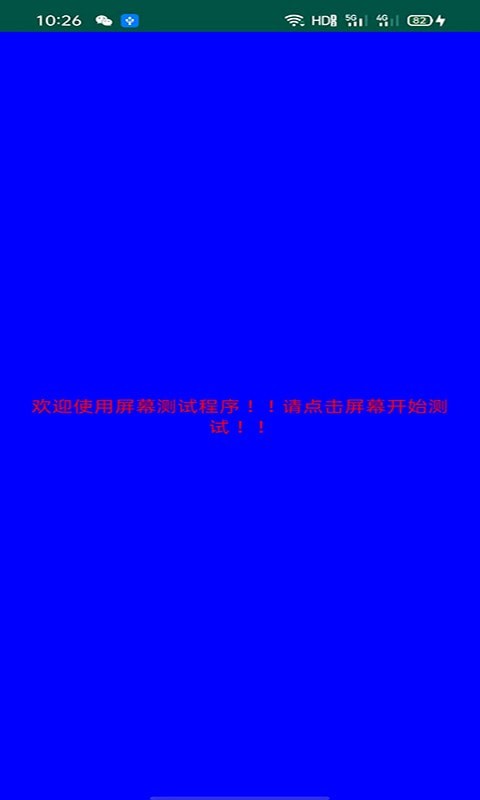 屏幕檢測專家2