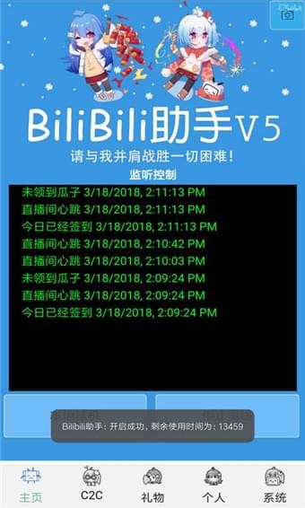 嗶哩嗶哩助手手機版4