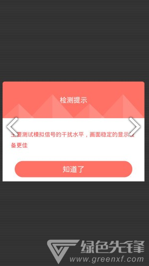 屏幕檢測(cè)儀(屏幕檢測(cè)儀修復(fù)燒屏)V1.1.1 安卓手機(jī)版3