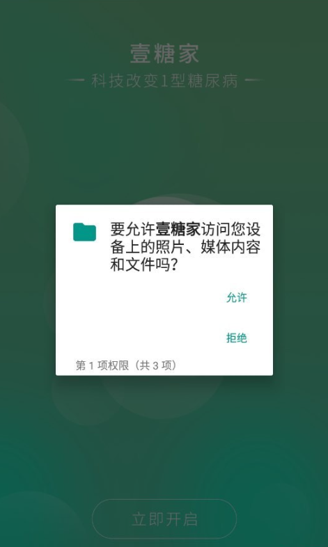 壹糖家3