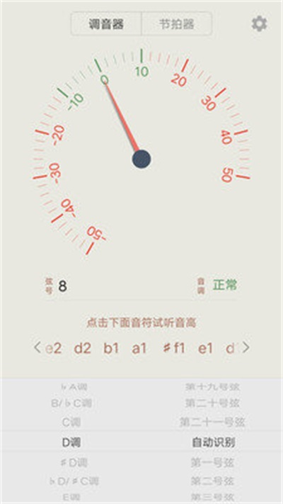 古箏調(diào)音大師2