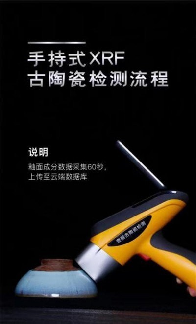古陶瓷檢測3