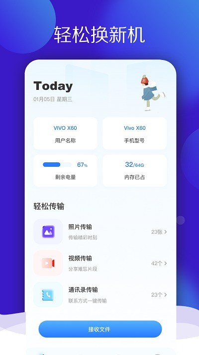 多多換機(jī)克隆1