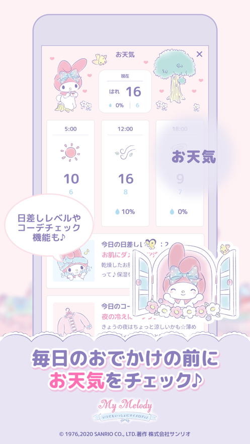 和美樂蒂一起中文版1