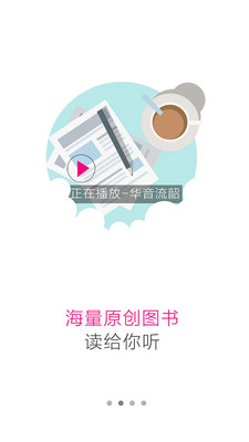 咪咕聽書客戶端1