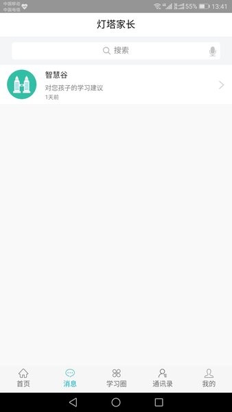 燈塔家長端1
