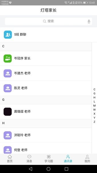 燈塔家長端2
