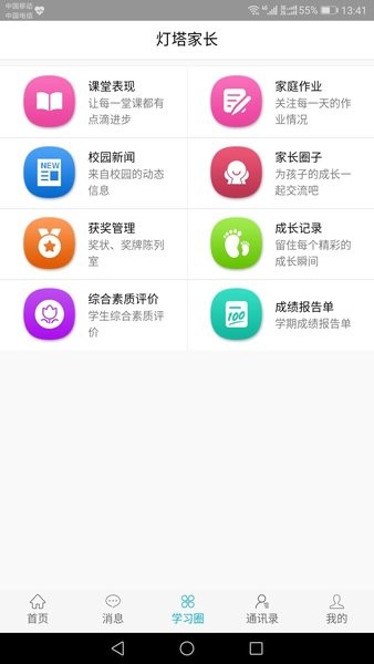 燈塔家長端3