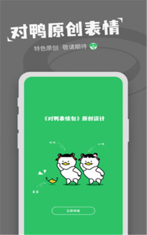 對鴨表情包制作app3