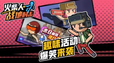 火柴人戰(zhàn)地射擊1
