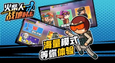火柴人戰(zhàn)地射擊3