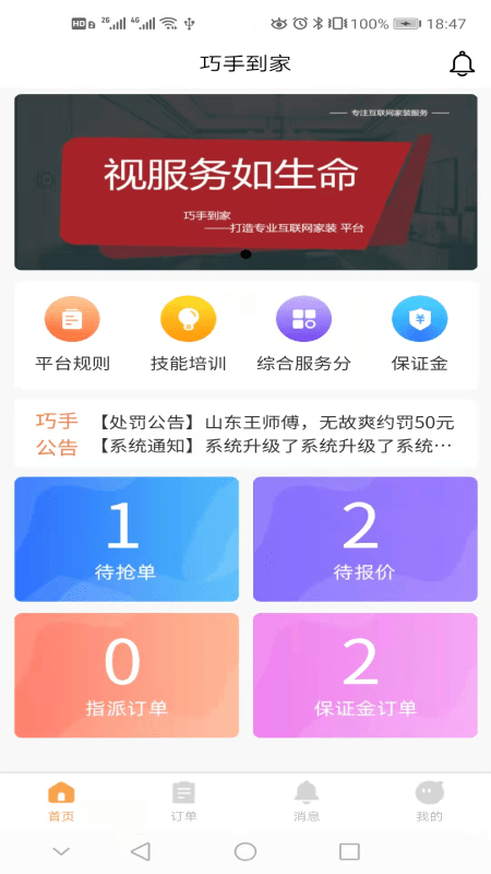 巧手到家?guī)煾蛋?