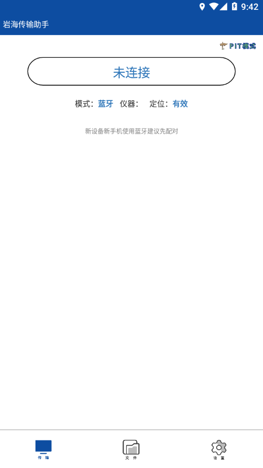 巖海傳輸助手2
