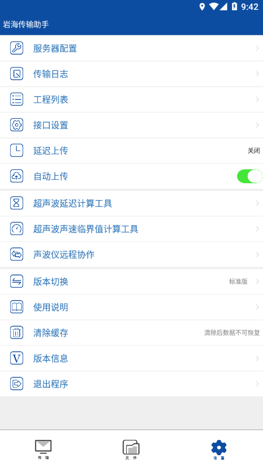 巖海傳輸助手3