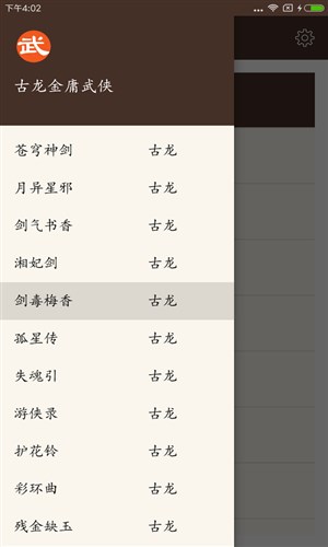 古龍金庸武俠4