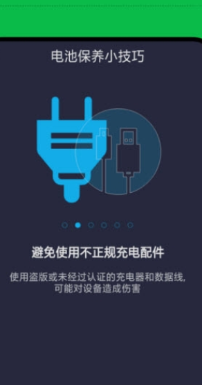 小超人電池管理2