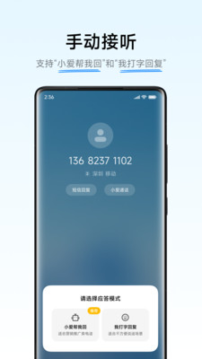 小愛通話2