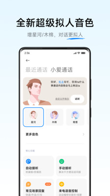 小愛通話4