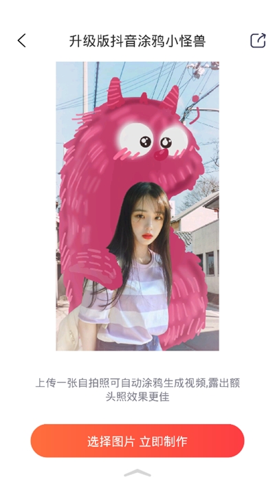 小怪獸涂鴉軟件3