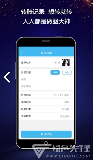 對話生成器(微信對話生成器)V4.5.6 安卓免費(fèi)版1