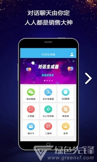 對話生成器(微信對話生成器)V4.5.6 安卓免費(fèi)版4