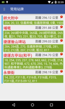 臺(tái)北公車(chē)通 (臺(tái)北市公車(chē)動(dòng)態(tài)/YouBike即時(shí)信息)2