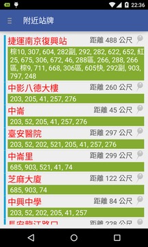 臺(tái)北公車(chē)通 (臺(tái)北市公車(chē)動(dòng)態(tài)/YouBike即時(shí)信息)3