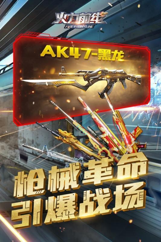 火線突擊全槍解鎖內(nèi)購版2